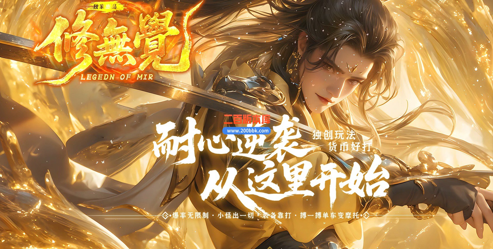 04月修無覺攻速无限刀神器单职业传奇论坛-六大陆-传奇单机版下载-GOM引擎