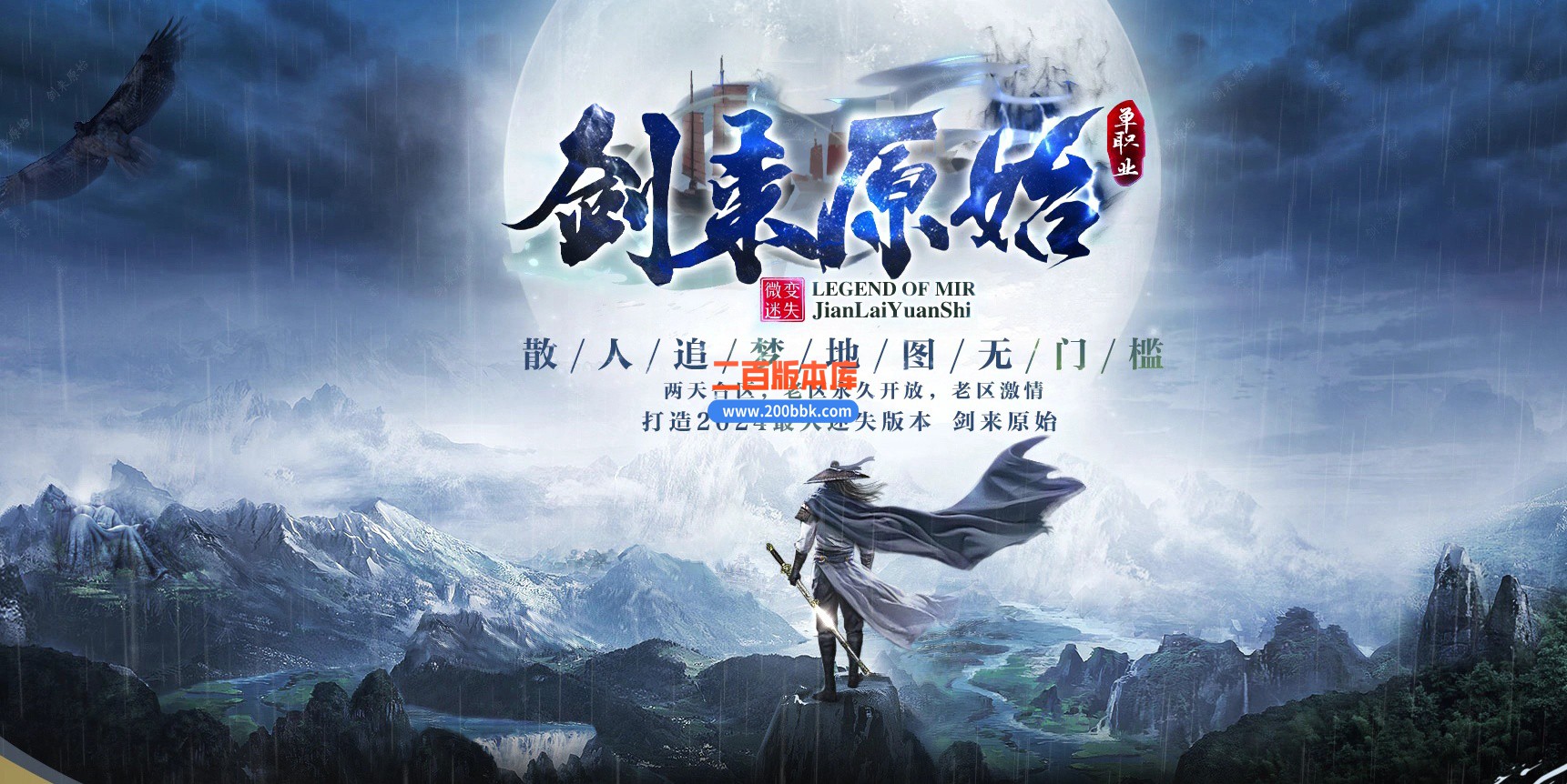 04月剑来原始微变单职业gm版本库-传奇单机版下载-GOM引擎