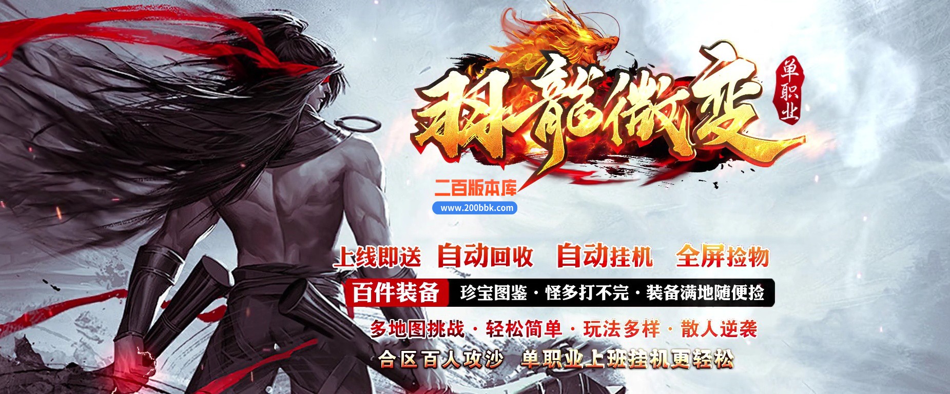 04月羽龙微变单职业GM版本库-六大陆-传奇单机版下载-GOM引擎