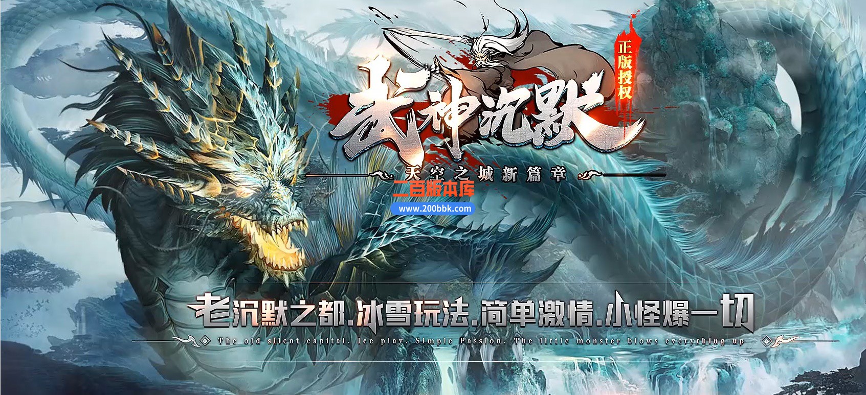 04月武神沉默之天空之城新篇章攻速无限刀三职业版本-10大陆-传奇单机版下载-GOM引擎