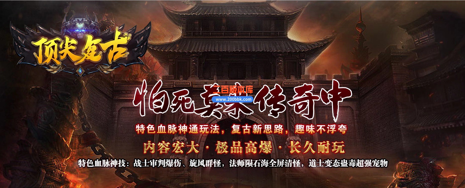 04月顶尖复古三职业GM版本库-传奇单机版下载-GOM引擎