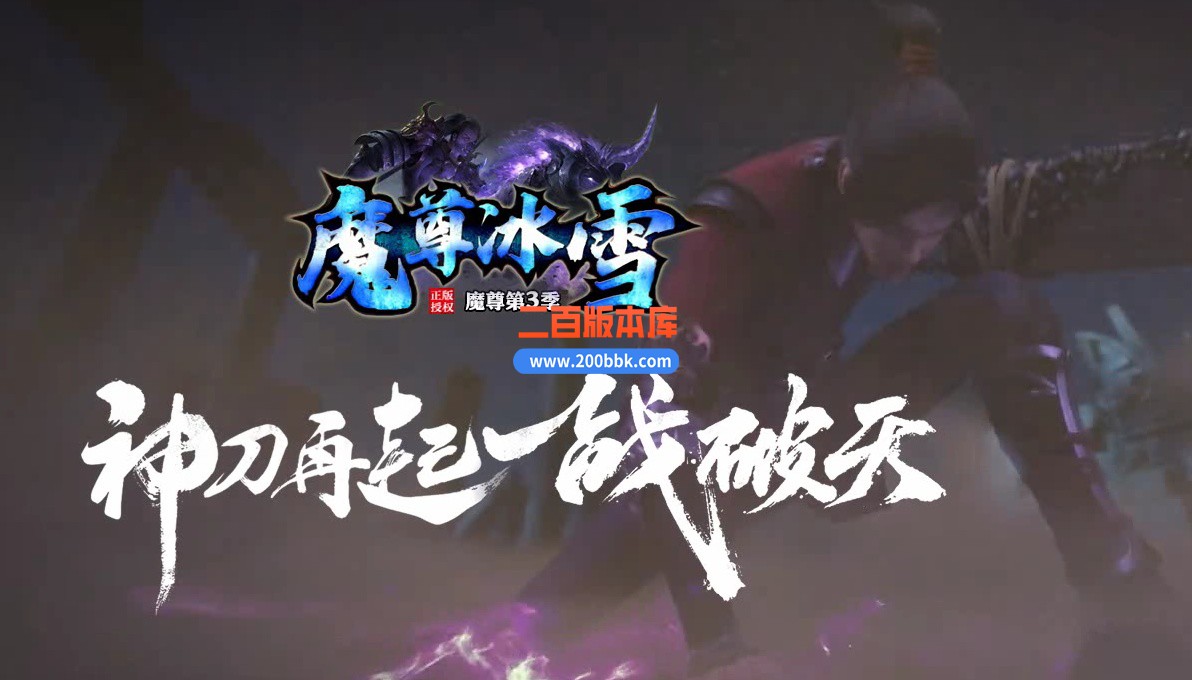 04月魔尊冰雪第3季微变单职业GM版本库-传奇单机版下载-GOM引擎