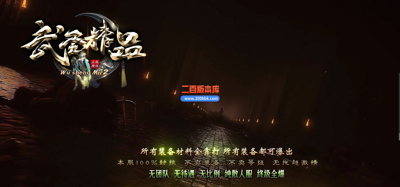 04月1.76武圣精品复古三职业传奇客户端-传奇单机版下载-GOM引擎