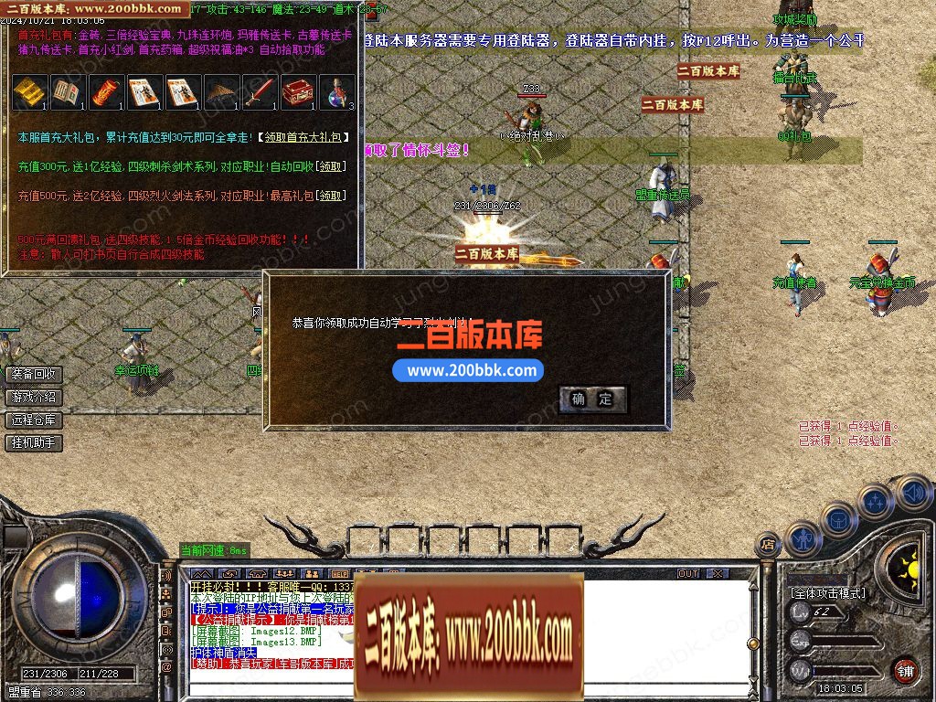 04月1.76烽火复古火龙传奇版本库-传奇单机版下载-GOM引擎 - GOM