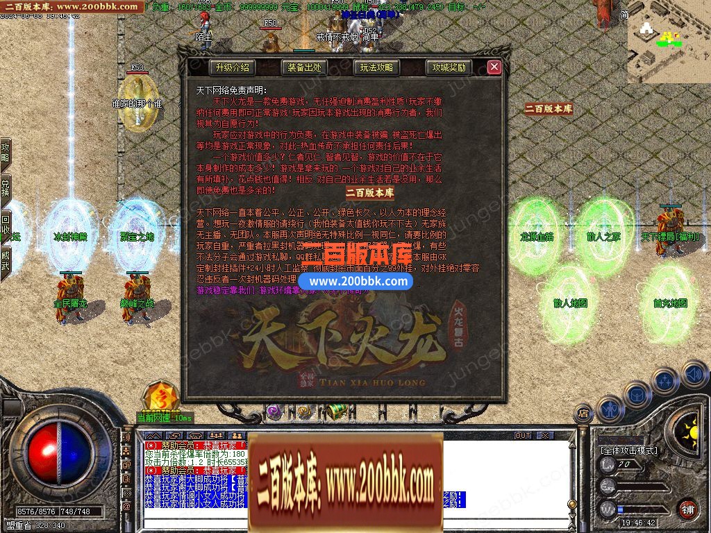 04月1.80新天下火龙微变三职业传奇客户端-传奇单机版下载-GOM引擎 - GOM