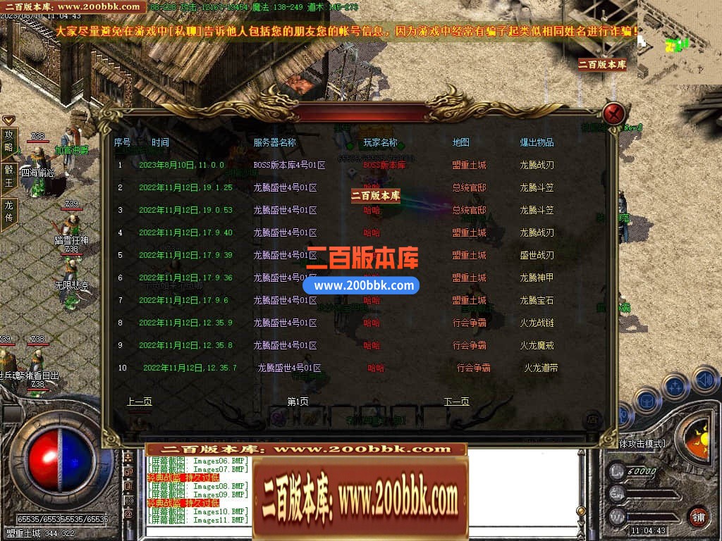 04月1.80百倍龙腾盛世复古三职业升级版GM版本库-传奇单机版下载-GOM引擎 - GOM