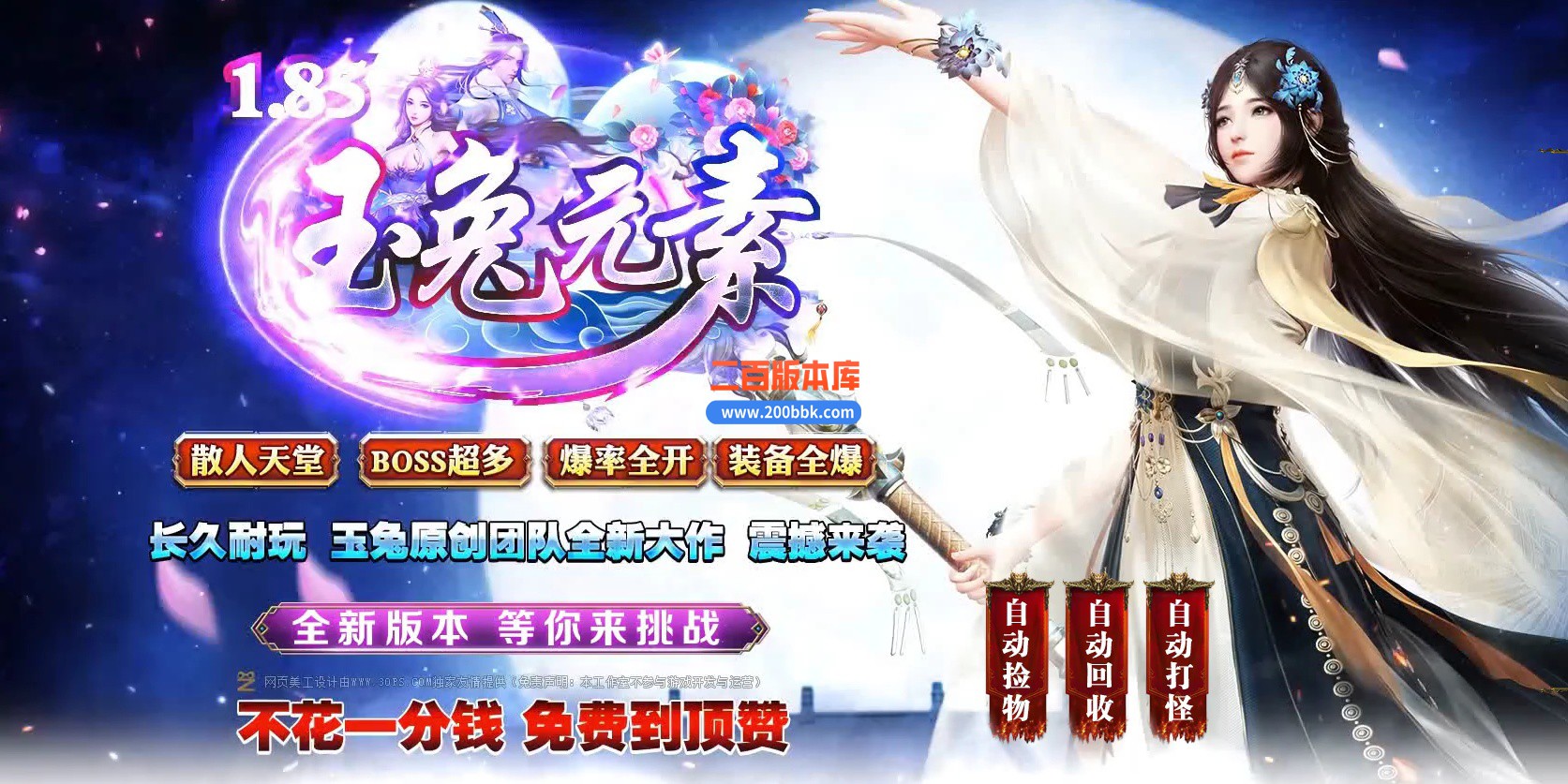 04月1.85新玉兔元素第三季攻速三职业论坛-传奇单机版下载-GOM引擎