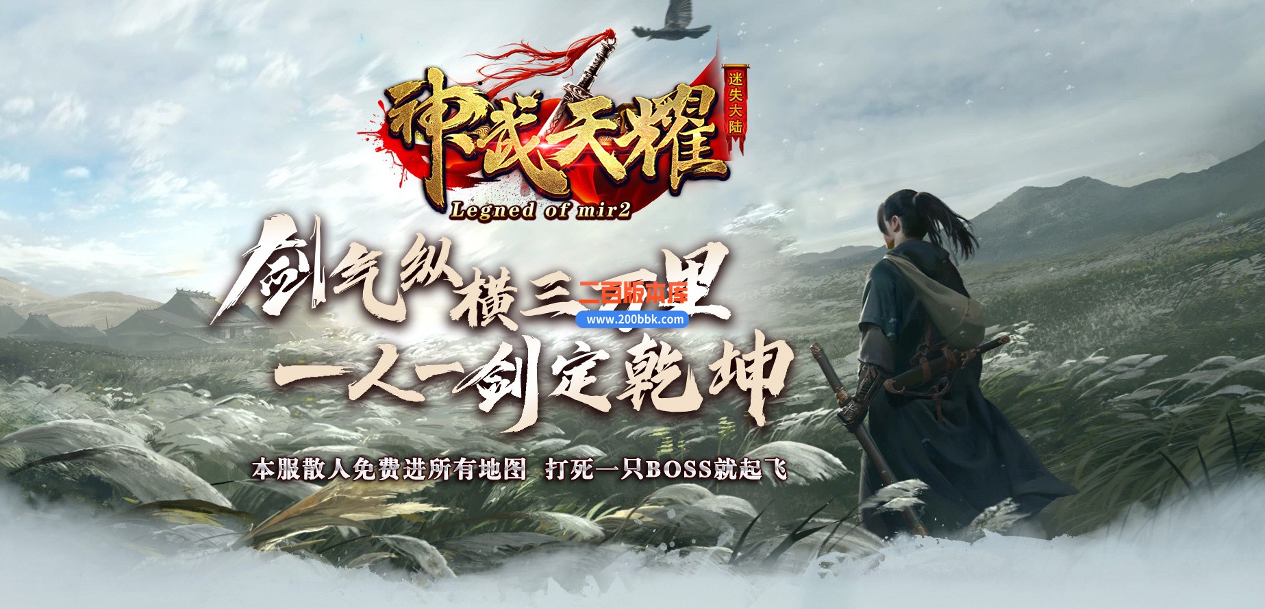 04月神武天耀迷失大陆攻速单职业GM论坛-五大陆-传奇单机版下载-GOM引擎