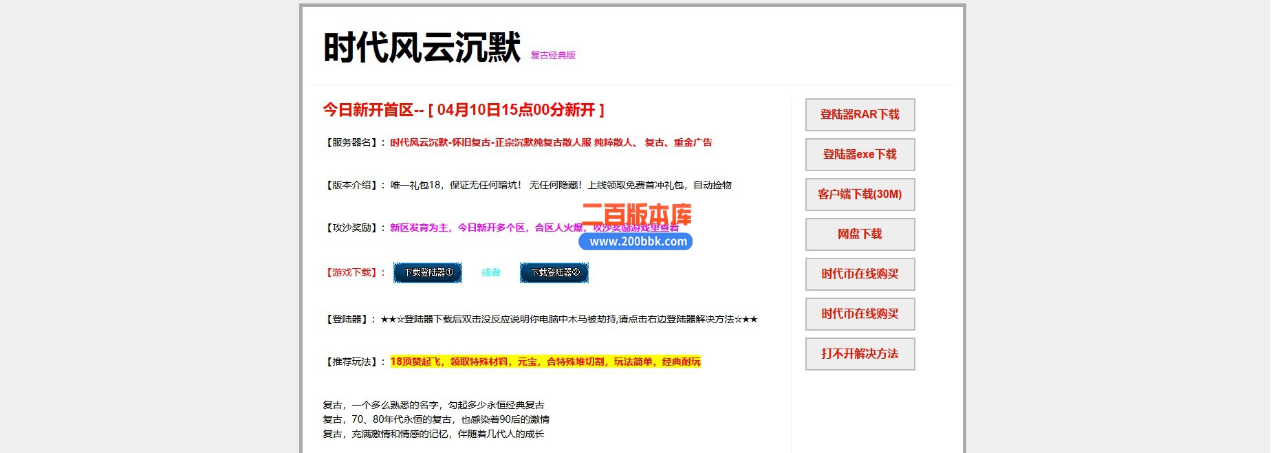 04月时代风云沉默三职业怀旧复古GM论坛-多大陆-传奇单机版下载-GOM引擎