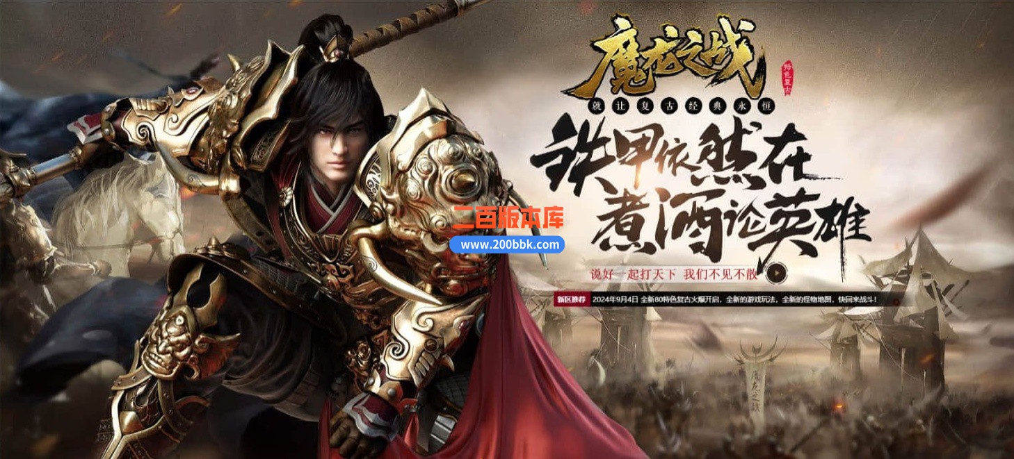 04月1.80魔龙之战特色复古三职业传奇版本库-传奇单机版下载-GOM引擎