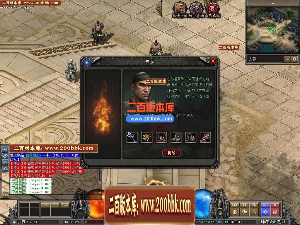 04月暗黑传说特色十七职业十二种族GM版本库-传奇单机版下载-翎风引擎 - 翎风