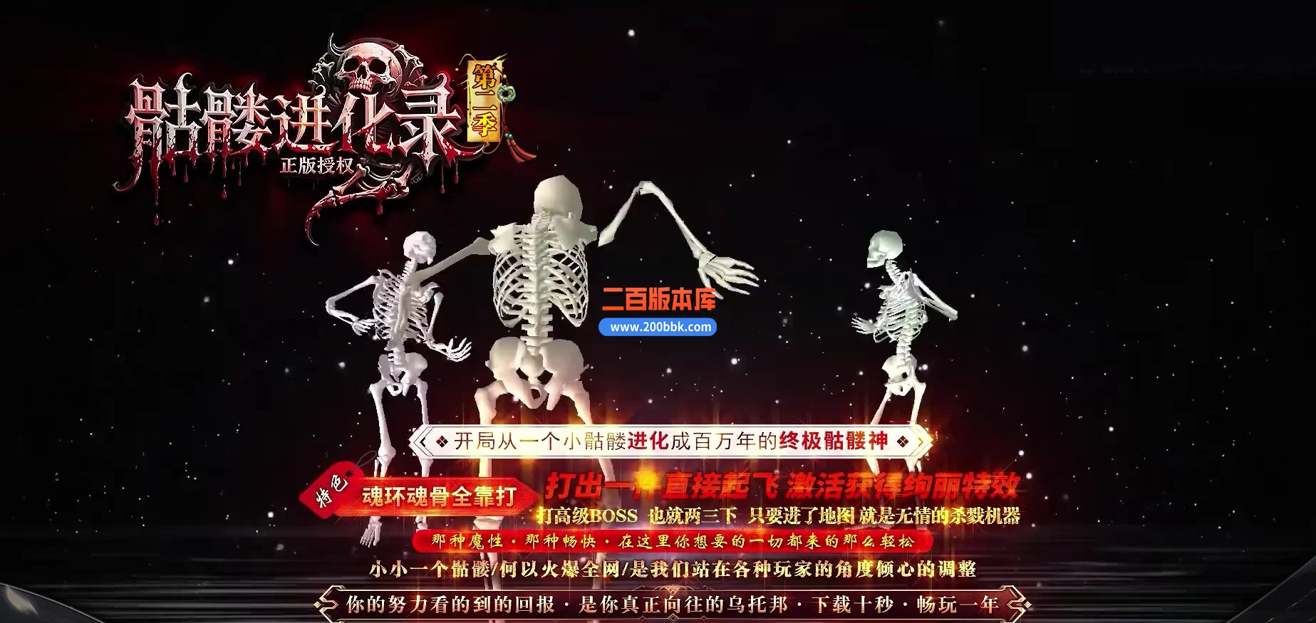 04月骷髅进化录第二季专属神器无限刀单职业客户端-四大陆-传奇单机版下载-翎风引擎
