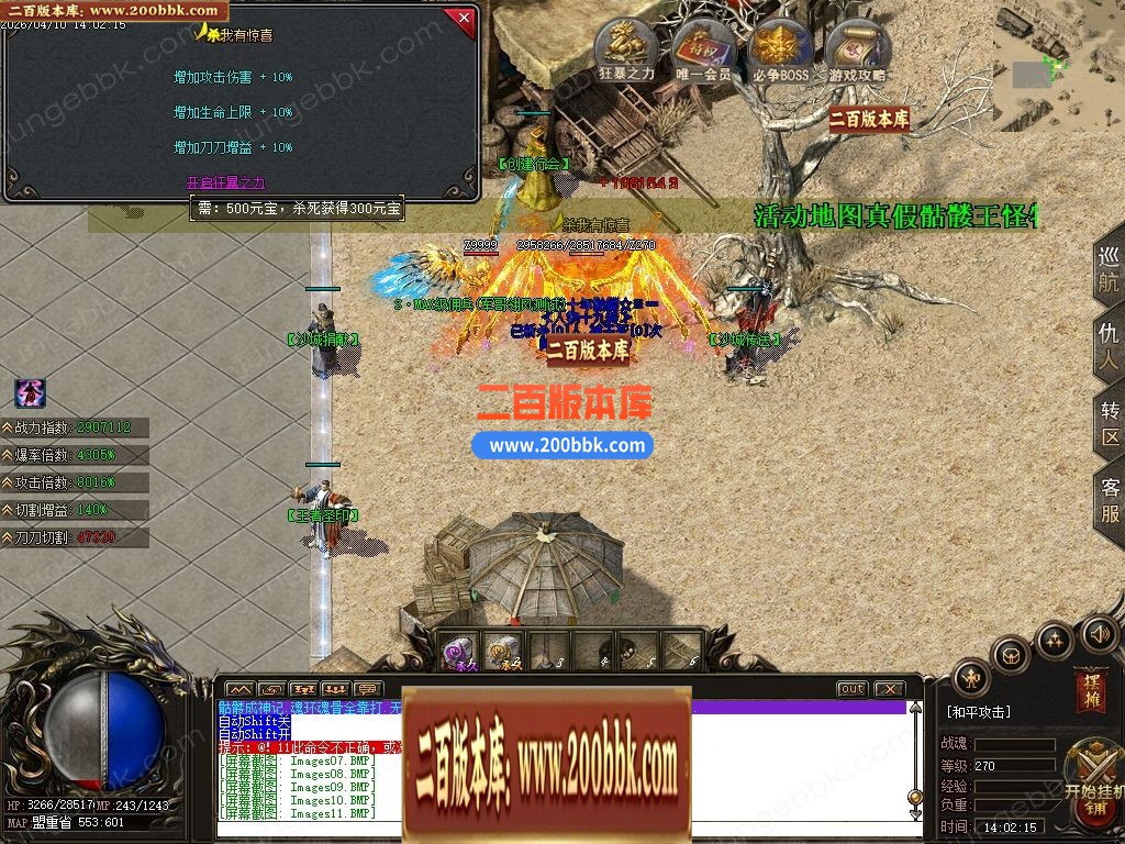 04月骷髅进化录第二季专属神器无限刀单职业客户端-四大陆-传奇单机版下载-翎风引擎 - 翎风