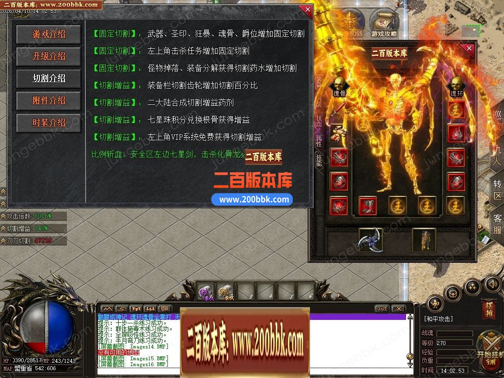 04月骷髅进化录第二季专属神器无限刀单职业客户端-四大陆-传奇单机版下载-翎风引擎 - 翎风