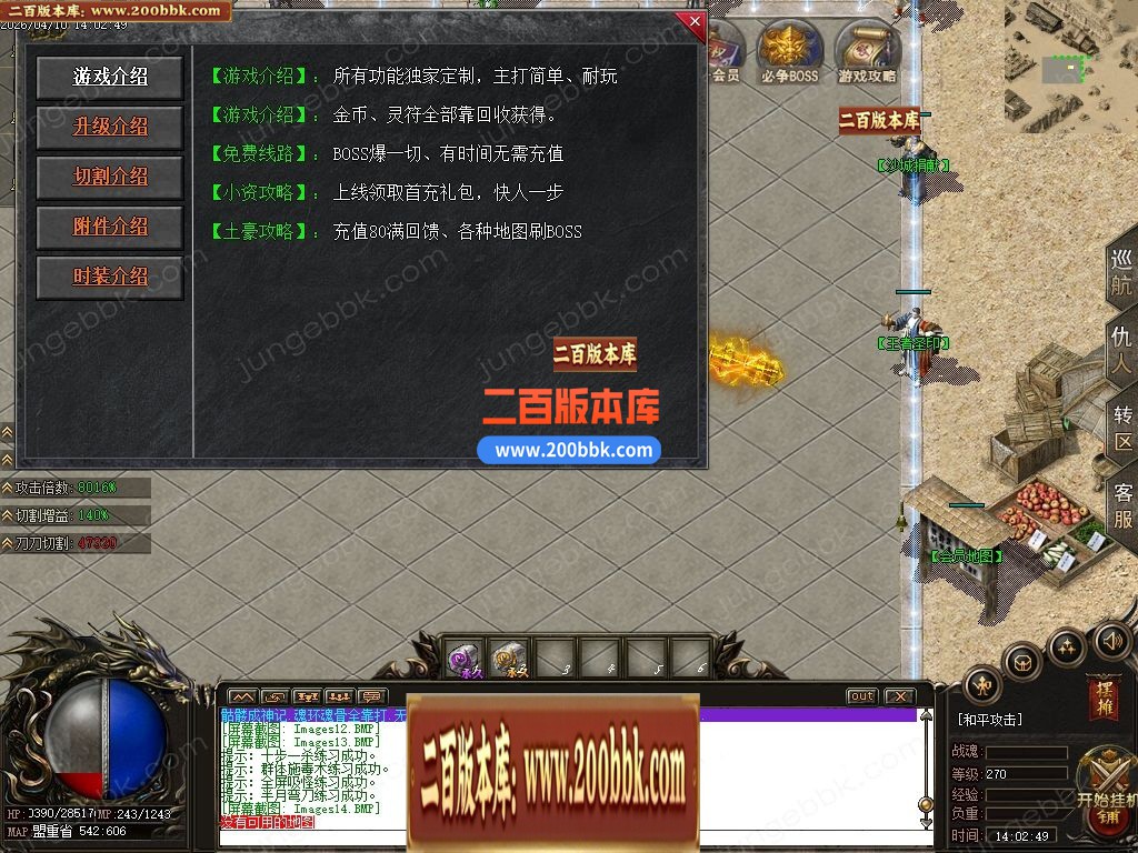 04月骷髅进化录第二季专属神器无限刀单职业客户端-四大陆-传奇单机版下载-翎风引擎 - 翎风