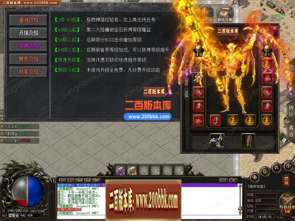 04月骷髅进化录第二季专属神器无限刀单职业客户端-四大陆-传奇单机版下载-翎风引擎 - 翎风