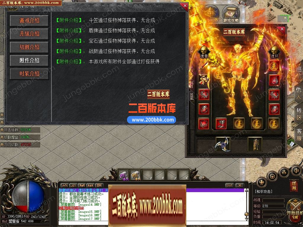 04月骷髅进化录第二季专属神器无限刀单职业客户端-四大陆-传奇单机版下载-翎风引擎 - 翎风