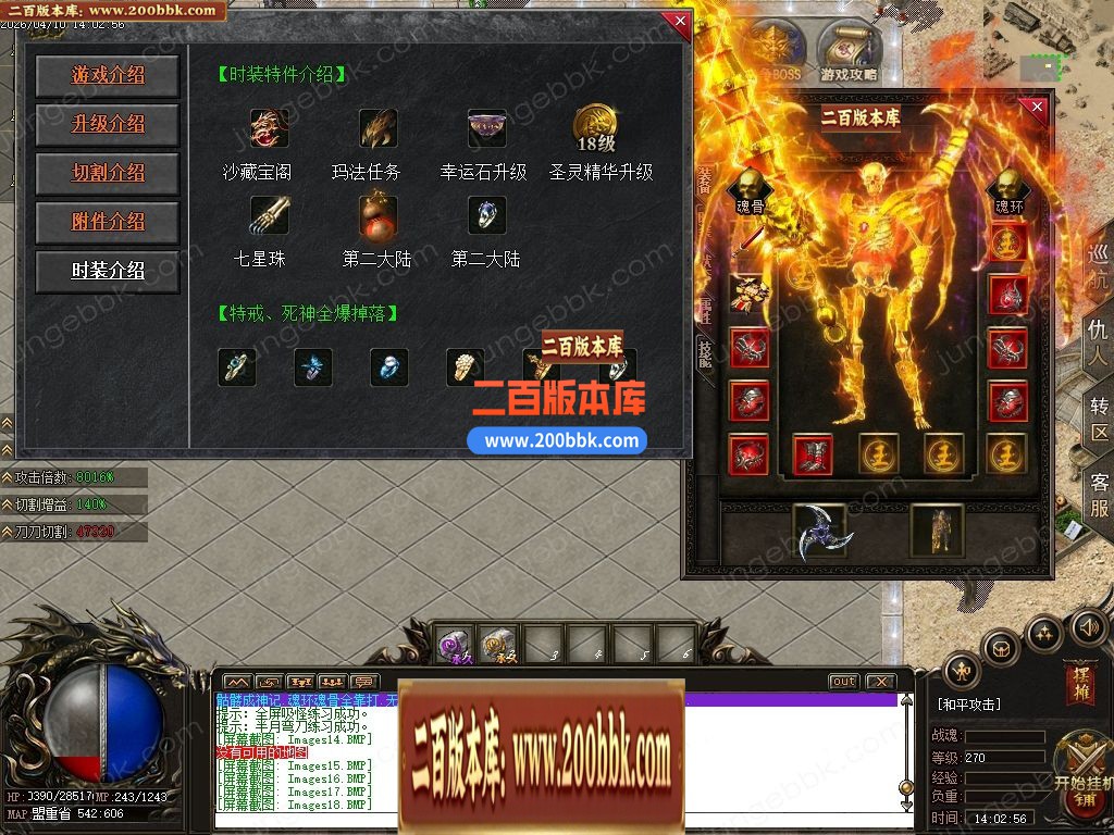 04月骷髅进化录第二季专属神器无限刀单职业客户端-四大陆-传奇单机版下载-翎风引擎 - 翎风