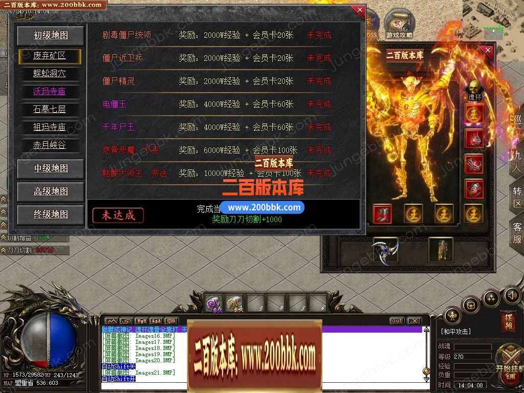 04月骷髅进化录第二季专属神器无限刀单职业客户端-四大陆-传奇单机版下载-翎风引擎 - 翎风