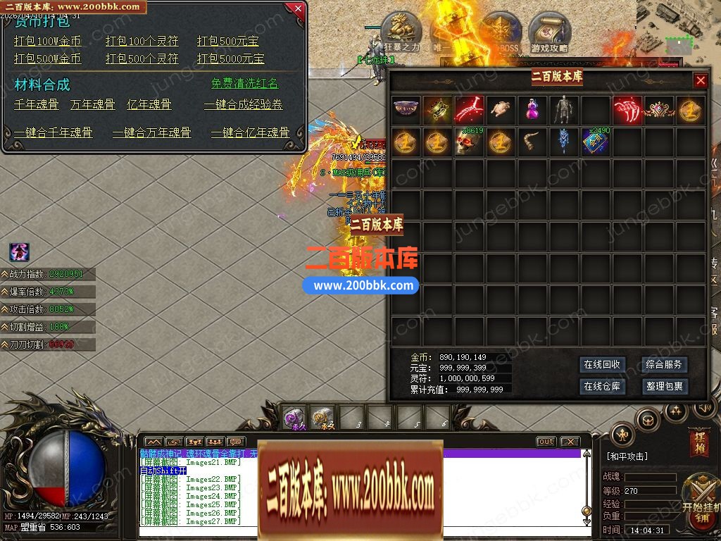 04月骷髅进化录第二季专属神器无限刀单职业客户端-四大陆-传奇单机版下载-翎风引擎 - 翎风