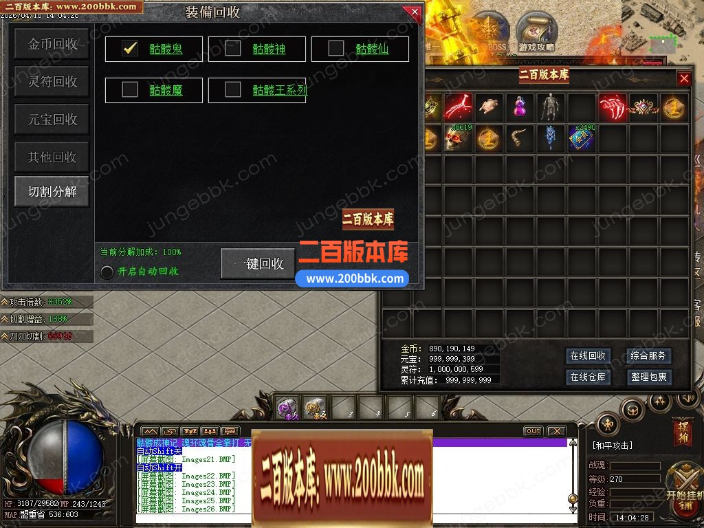 04月骷髅进化录第二季专属神器无限刀单职业客户端-四大陆-传奇单机版下载-翎风引擎 - 翎风