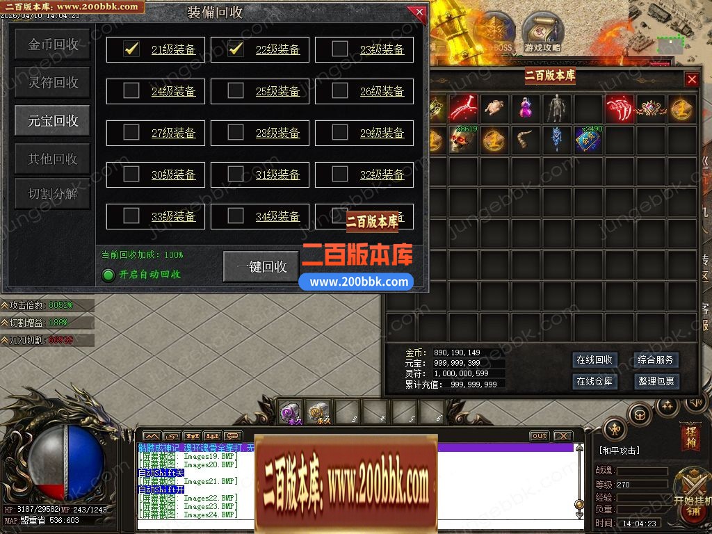 04月骷髅进化录第二季专属神器无限刀单职业客户端-四大陆-传奇单机版下载-翎风引擎 - 翎风