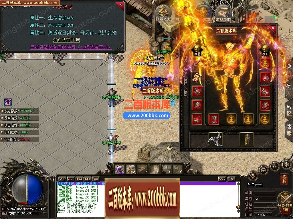 04月骷髅进化录第二季专属神器无限刀单职业客户端-四大陆-传奇单机版下载-翎风引擎 - 翎风