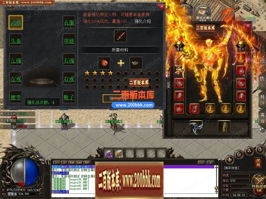04月骷髅进化录第二季专属神器无限刀单职业客户端-四大陆-传奇单机版下载-翎风引擎 - 翎风
