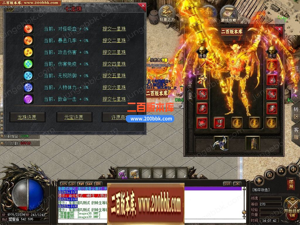 04月骷髅进化录第二季专属神器无限刀单职业客户端-四大陆-传奇单机版下载-翎风引擎 - 翎风