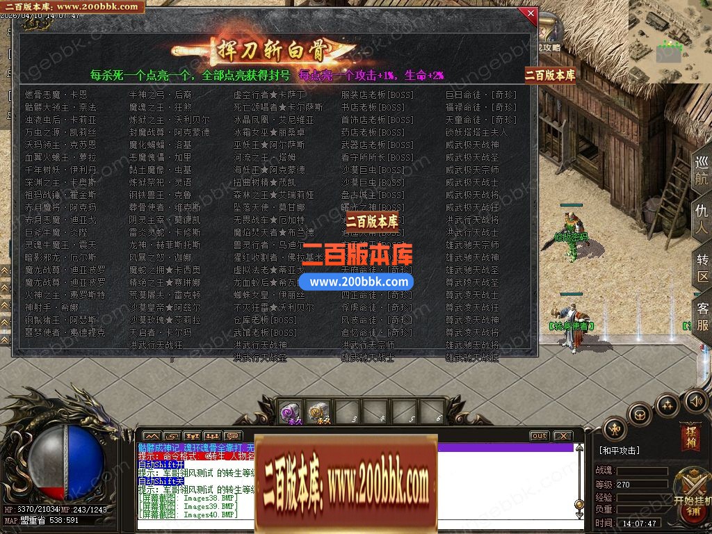 04月骷髅进化录第二季专属神器无限刀单职业客户端-四大陆-传奇单机版下载-翎风引擎 - 翎风