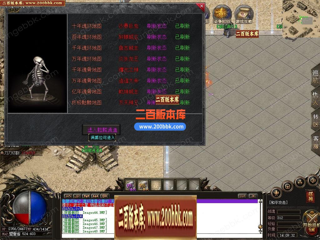 04月骷髅进化录第二季专属神器无限刀单职业客户端-四大陆-传奇单机版下载-翎风引擎 - 翎风
