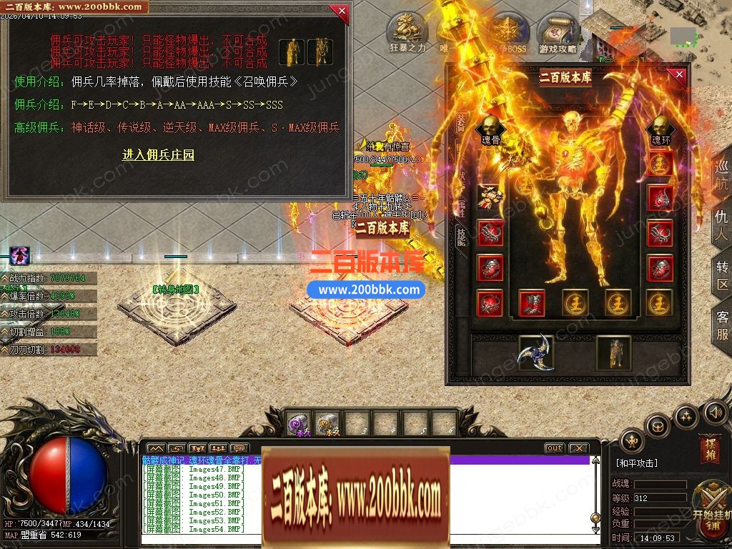 04月骷髅进化录第二季专属神器无限刀单职业客户端-四大陆-传奇单机版下载-翎风引擎 - 翎风