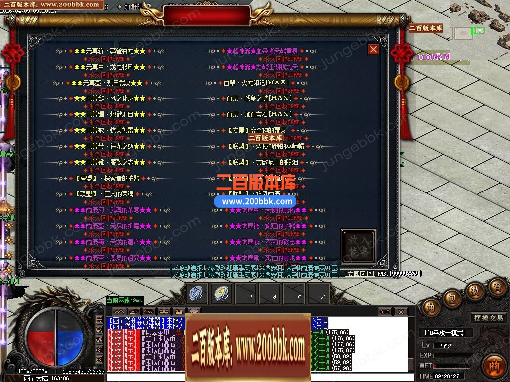 04月雨辰微变专属神器无限刀单职业传奇客户端-六大陆-传奇单机版下载-GOM引擎 - GOM
