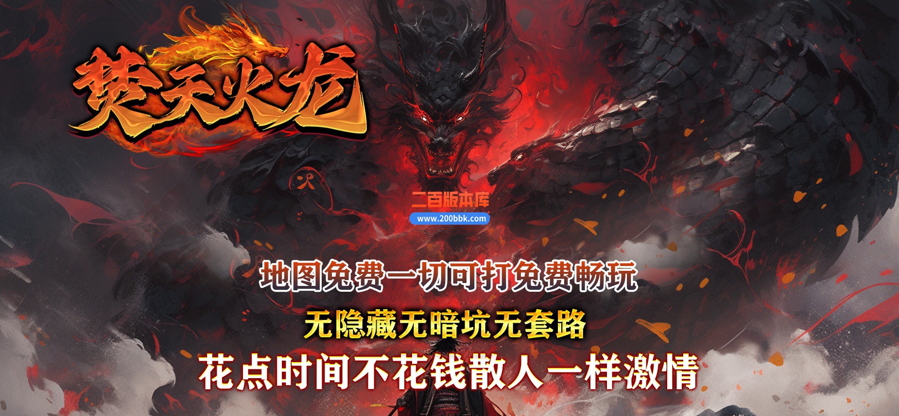 04月焚天火龙复古三职业传奇论坛-传奇单机版下载-GOM引擎