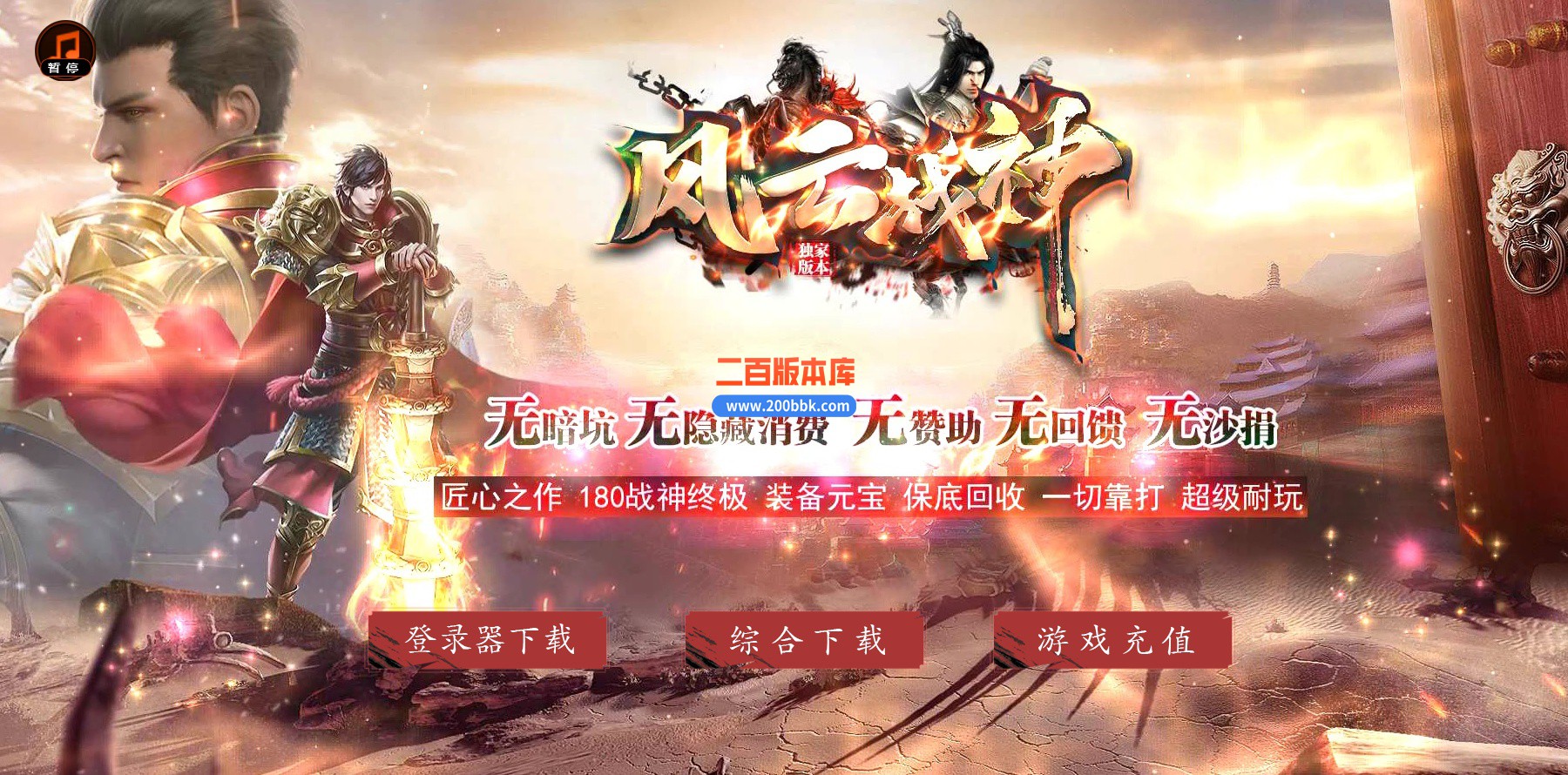 04月精修1.80风云战神三职业GM版本库-传奇单机版下载-GOM引擎