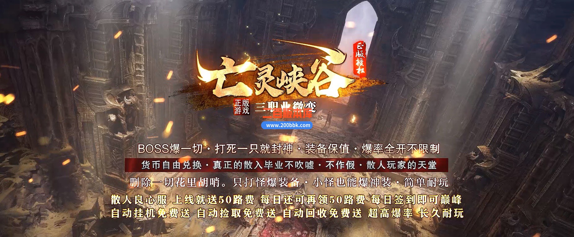 04月亡灵峡谷复古三职业传奇论坛-多大陆-传奇单机版下载-GOM引擎