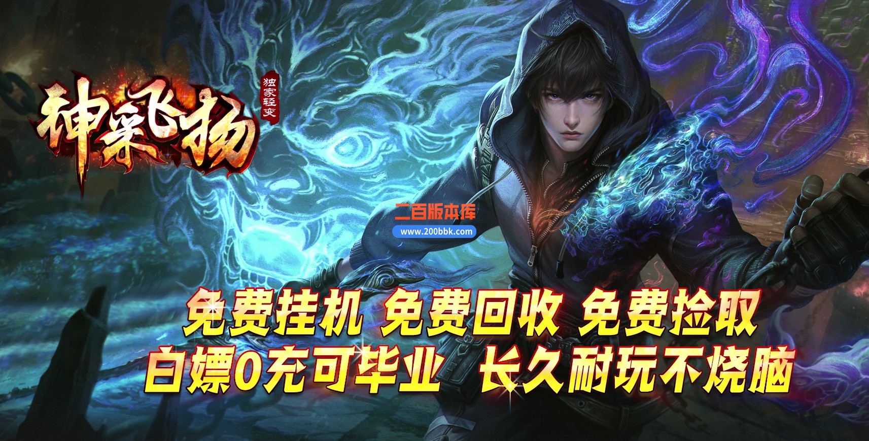 04月1.76神采飞扬复古经典金币三职业GM版本-传奇单机版下载-GOM引擎