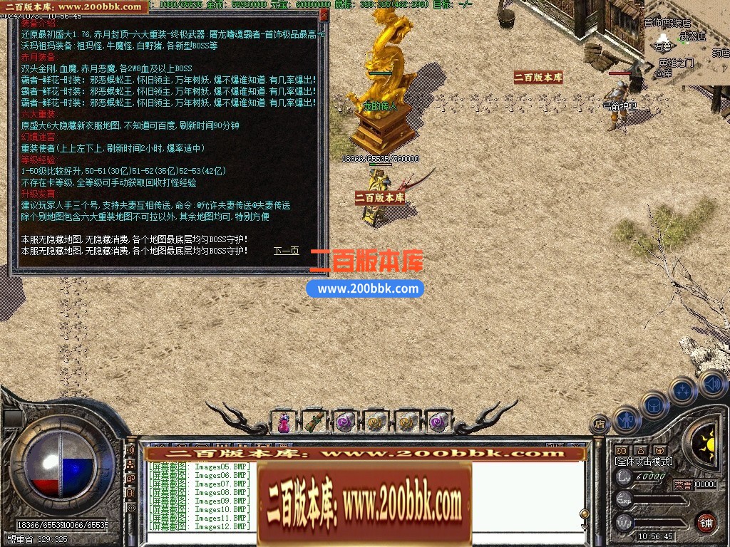 04月1.76怀旧小极品+6经典三职业传奇版本库-传奇单机版下载-翎风引擎 - 翎风