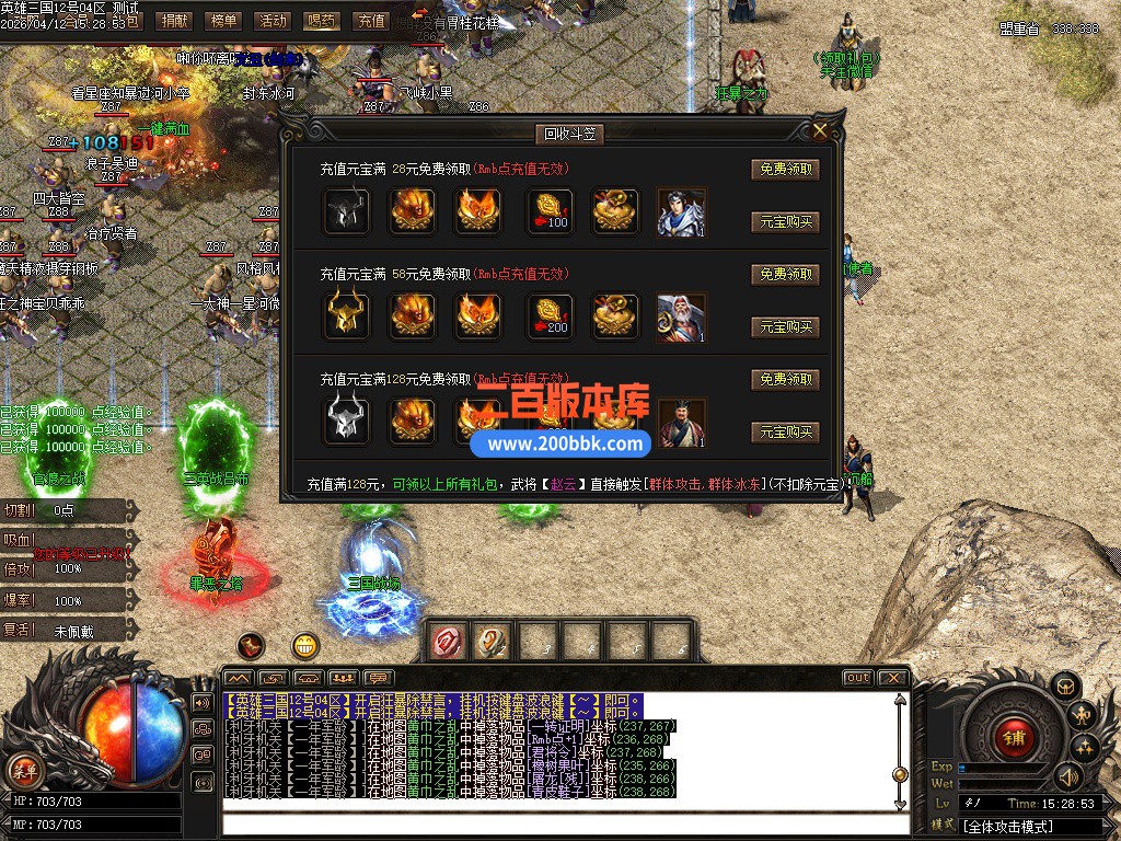 04月英雄三国剧情专属神器攻速单职业传奇单机版-自动回收-假人-GOM引擎 - GOM