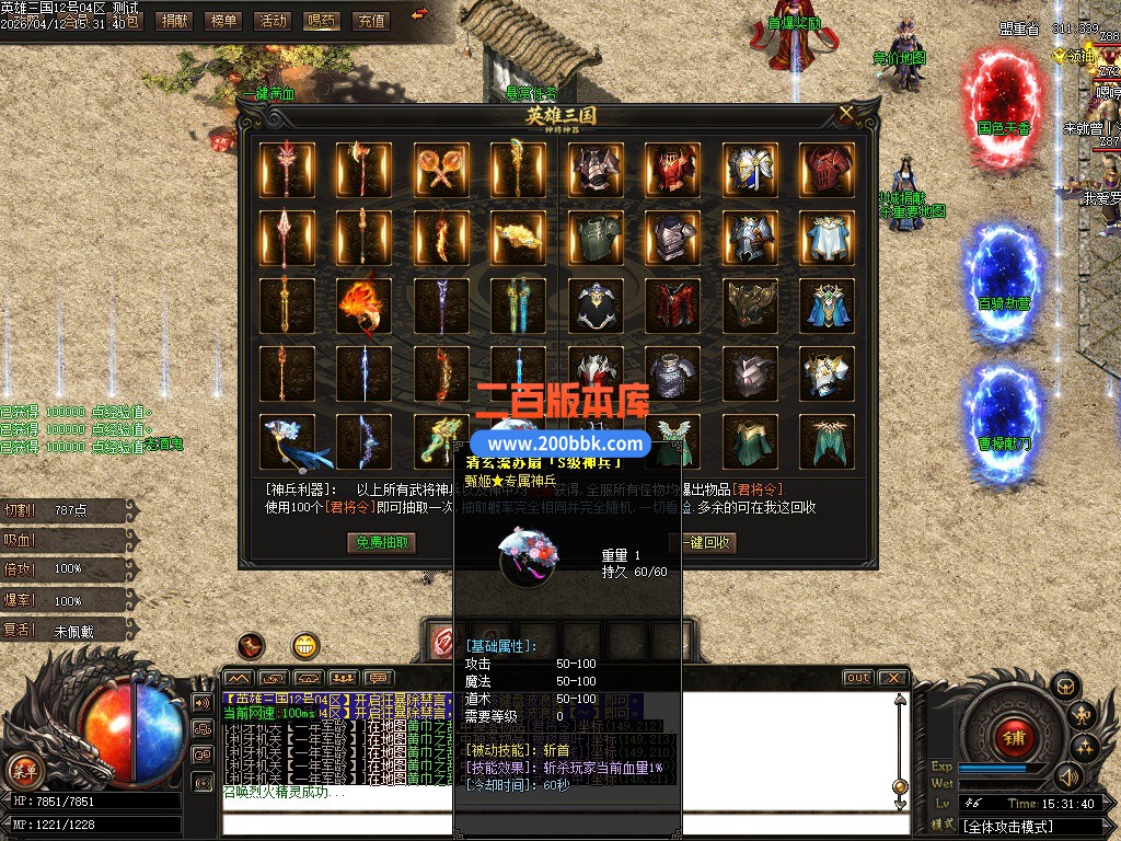 04月英雄三国剧情专属神器攻速单职业传奇单机版-自动回收-假人-GOM引擎 - GOM