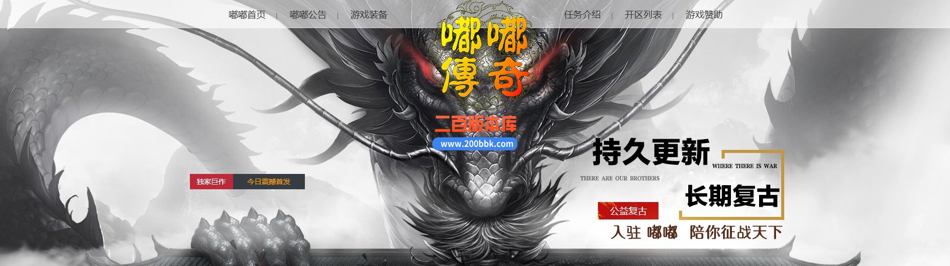 04月嘟嘟传奇复古公益三职业GM版本库-传奇单机版下载-GOM引擎