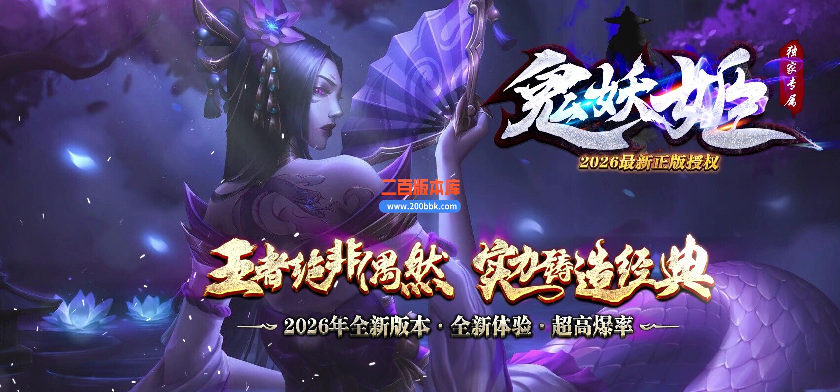 04月鬼妖姬沉默专属神器单职业传奇版本-第四大陆-传奇单机版下载-GOM引擎