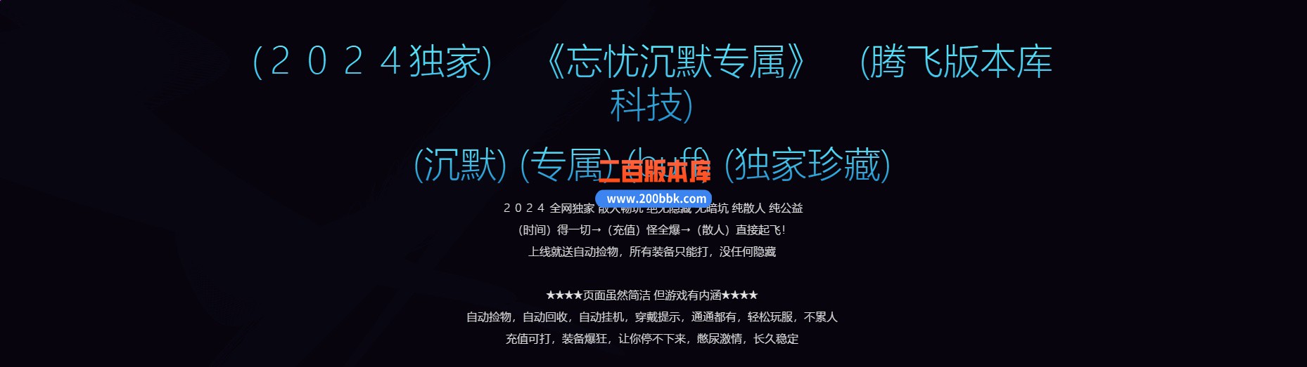 04月忘忧沉默专属神器单职业传奇版本库-传奇单机版下载-GOM引擎