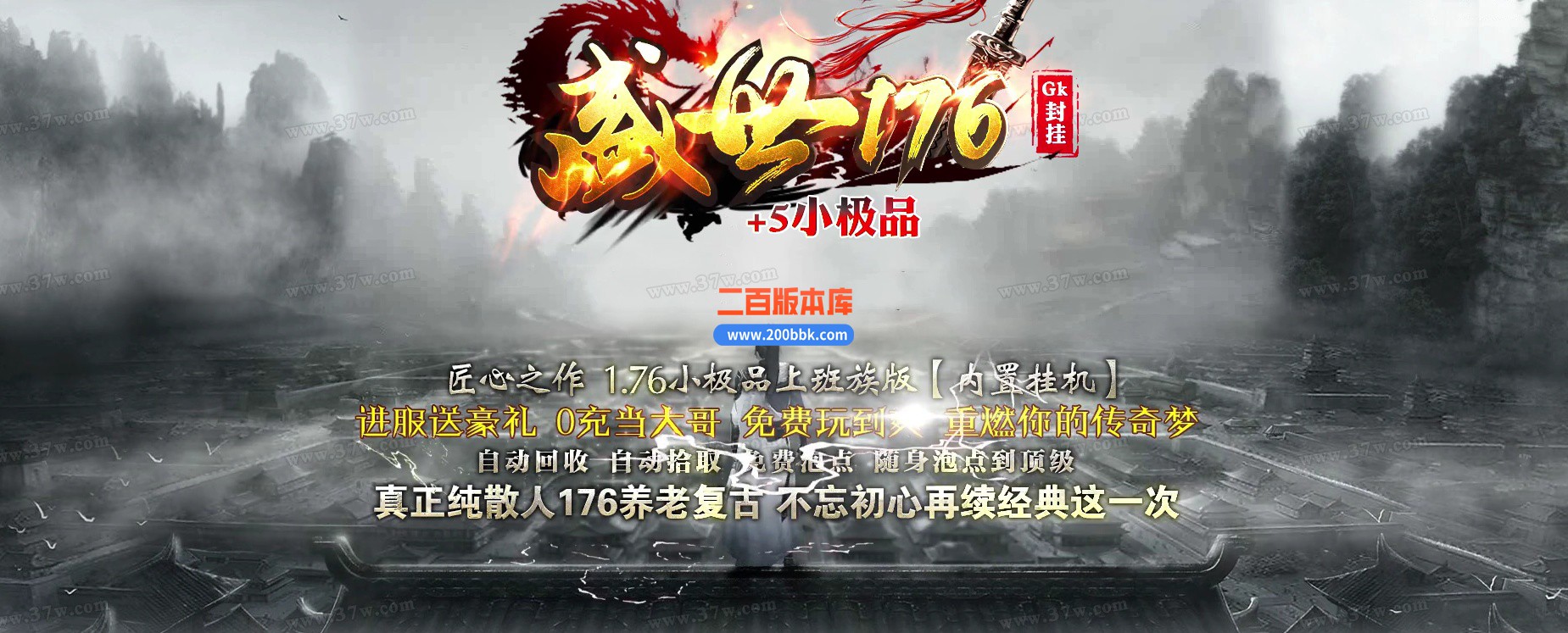 04月1.76盛世小极品+5三职业GM版本库-传奇单机版下载-GOM引擎