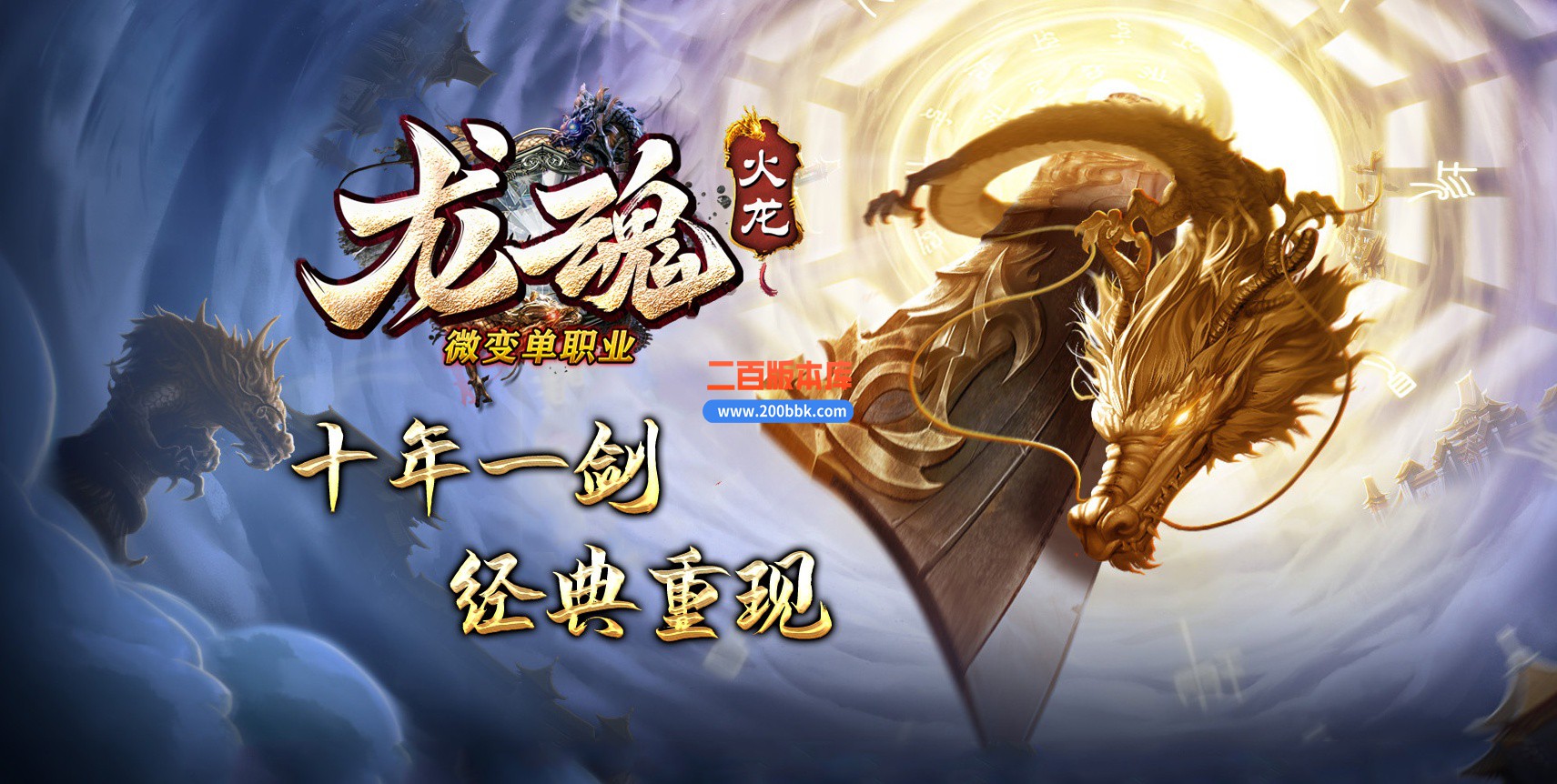 04月龙魂火龙II绝学攻速微变单职业版本库-四大陆-传奇单机版下载-GOM引擎