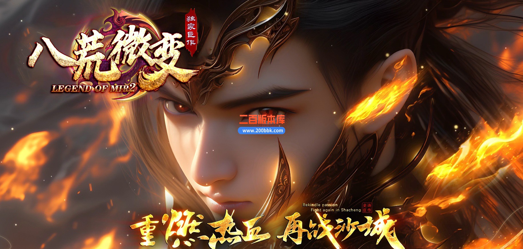 04月八荒微变三职业传奇GM服务端-五大陆-传奇单机版下载-GOM引擎