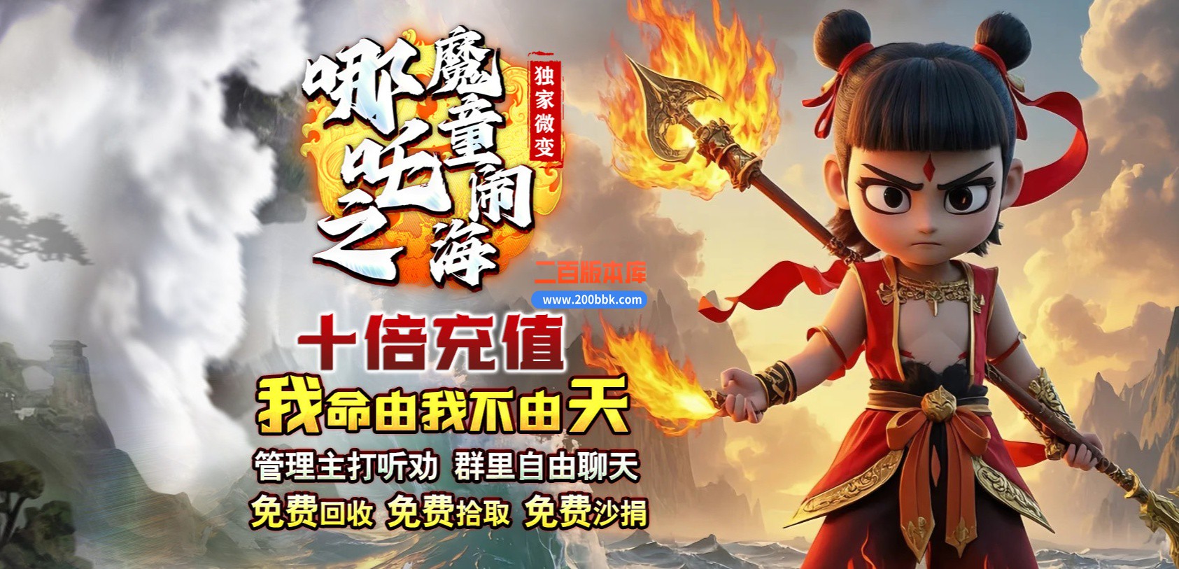 04月哪吒之魔童闹海10倍微变单职业传奇GM论坛-三大陆-传奇单机版下载-GOM引擎