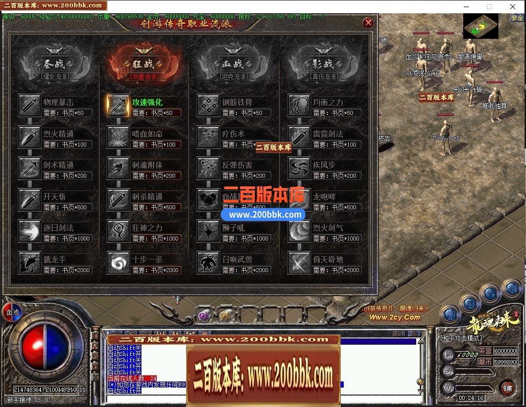 04月创游传奇Ⅱ之天命轮回专属沉默三职业开区端传奇版本库-传奇单机版下载-翎风引擎 - 翎风