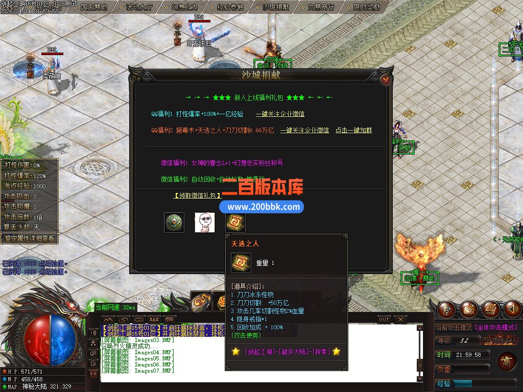 04月剑起江湖万亿大极品神器单职业传奇单机版-带假人-15大陆-切割进化-GOM引擎 - GOM