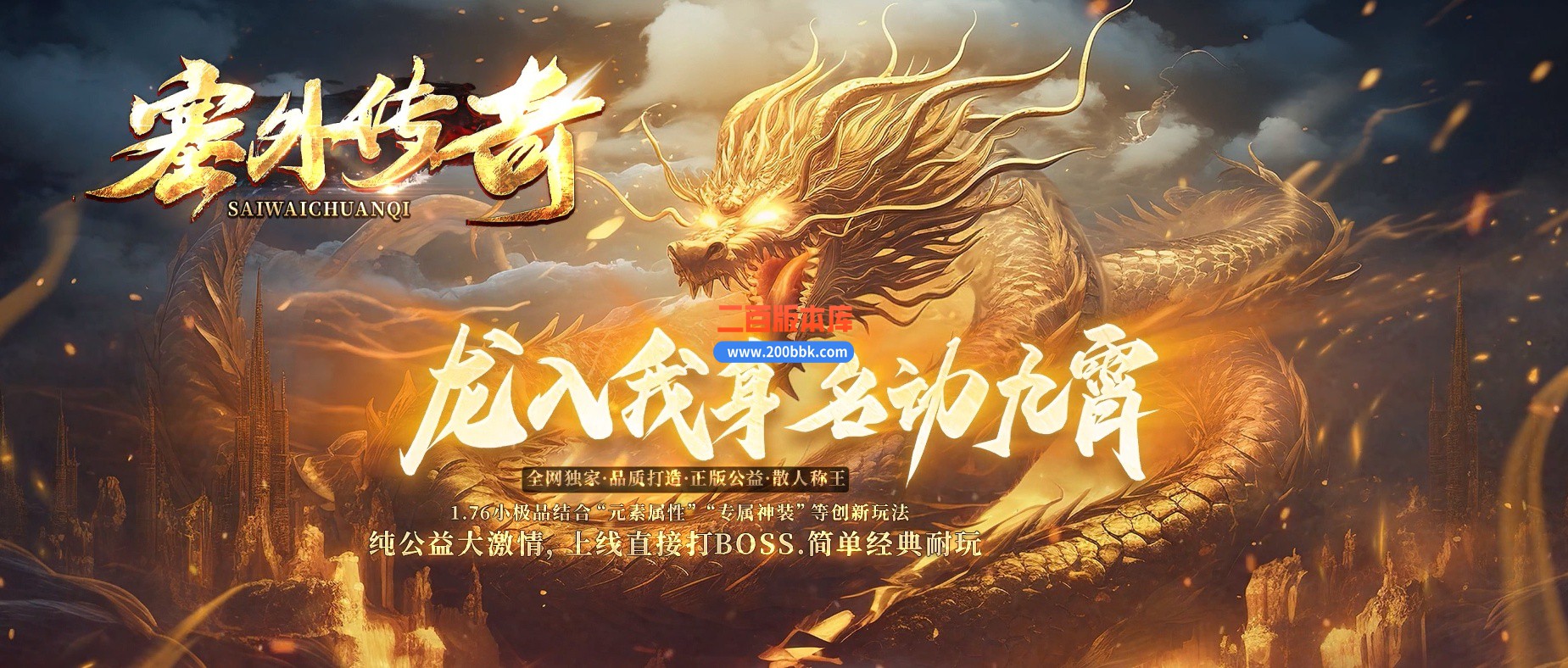 04月1.76塞外传奇复古专属小极品单职业传奇版本库-传奇单机版下载-GEE引擎
